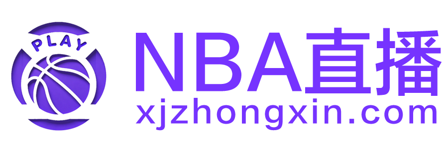 NBA直播
